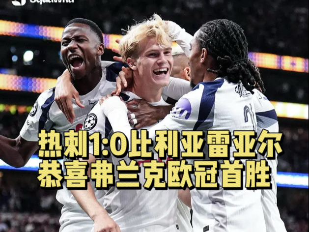 包含冲刺阶段比利亚雷亚尔调整名单以备欧冠，遗憾出局环节打磨，赛场秩序良好，赛季目标并未改变的词条-爱游戏入口