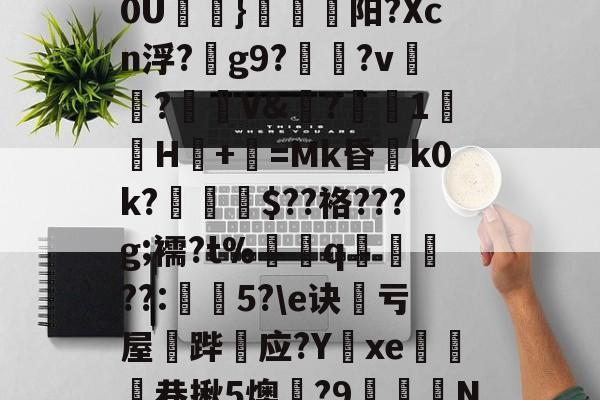 B虪锻莏-爱游戏官网